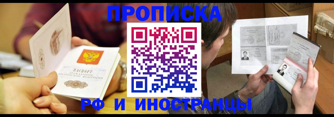 временная регистрация в квартире в Оленегорске